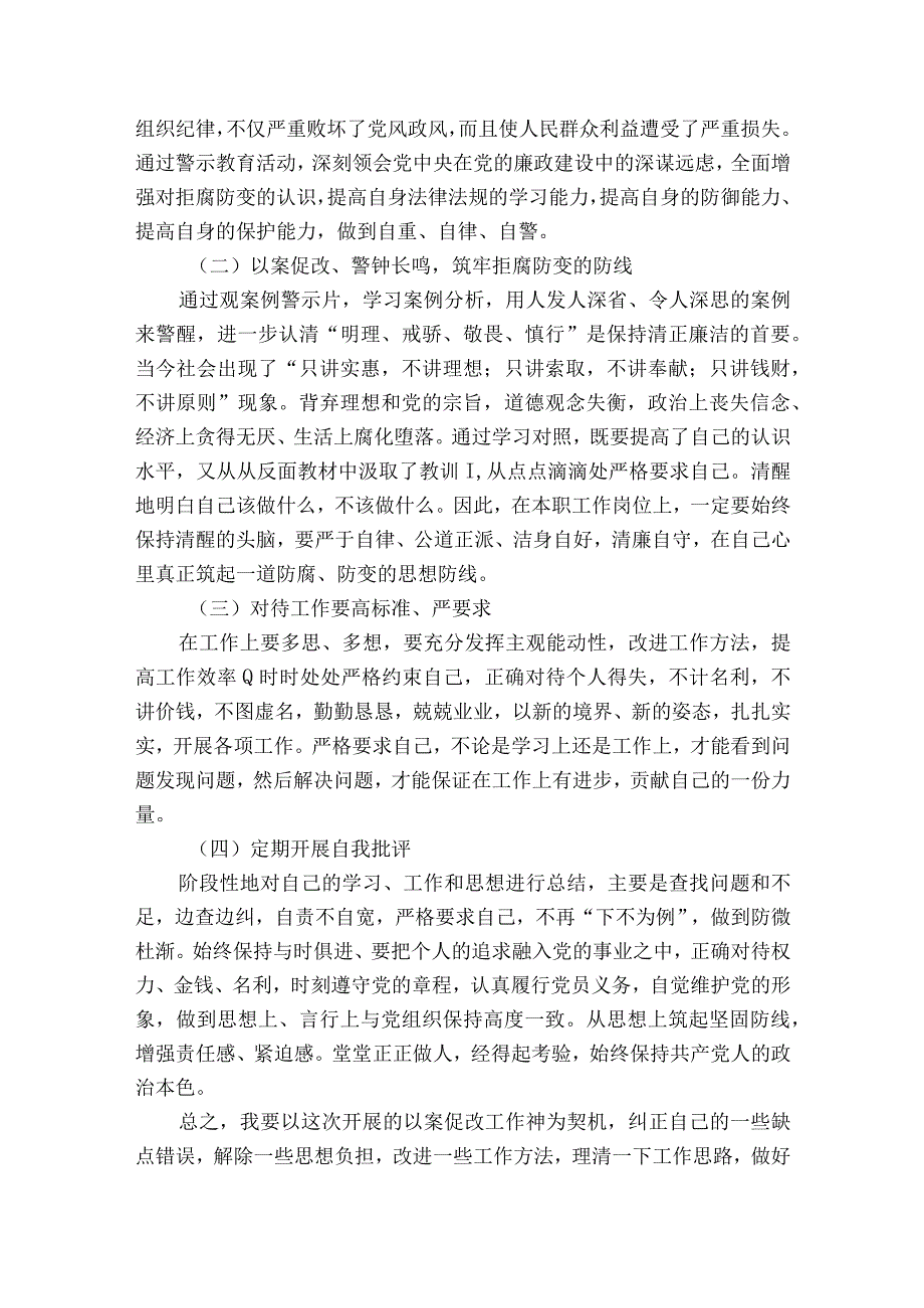 深刻吸取违纪违法案件教训以案促改专题组织生活会个人对照检查材料7篇.docx_第2页