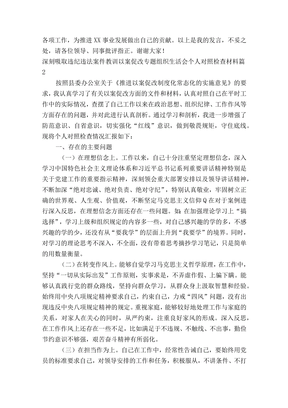 深刻吸取违纪违法案件教训以案促改专题组织生活会个人对照检查材料7篇.docx_第3页