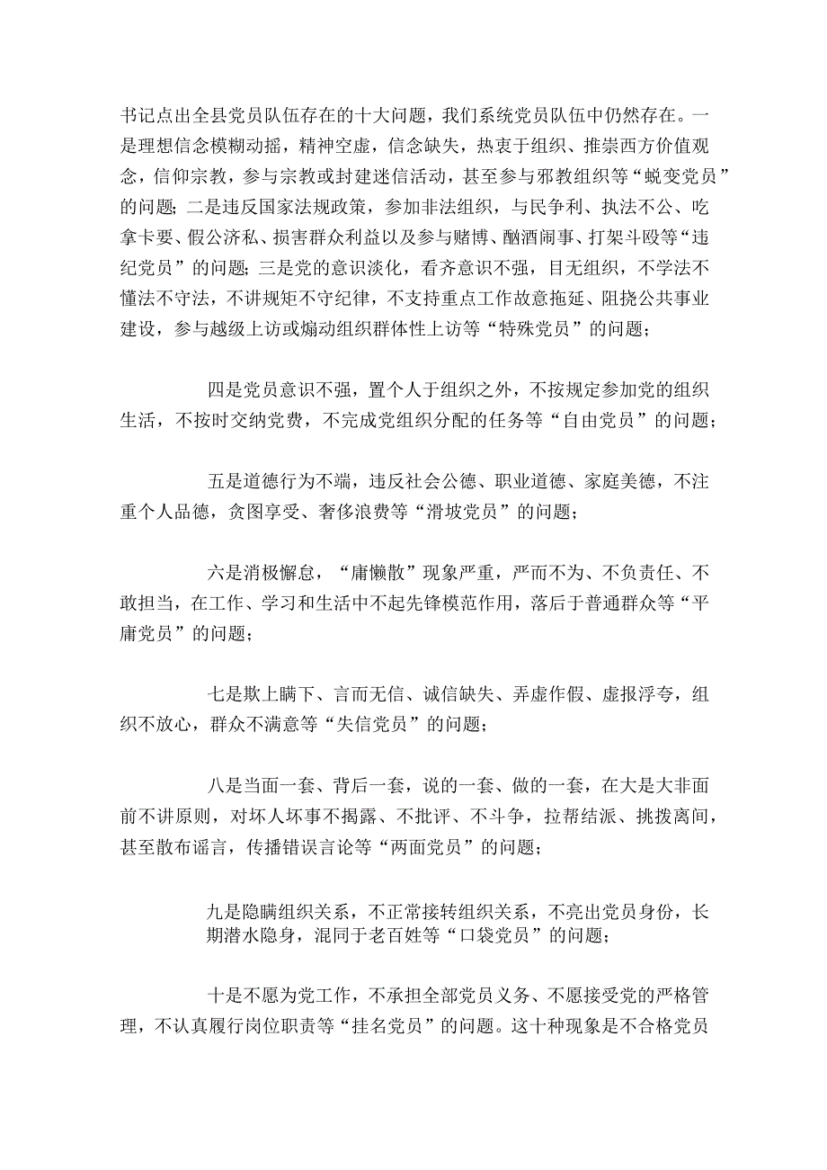 民主生活会原因【八篇】.docx_第2页