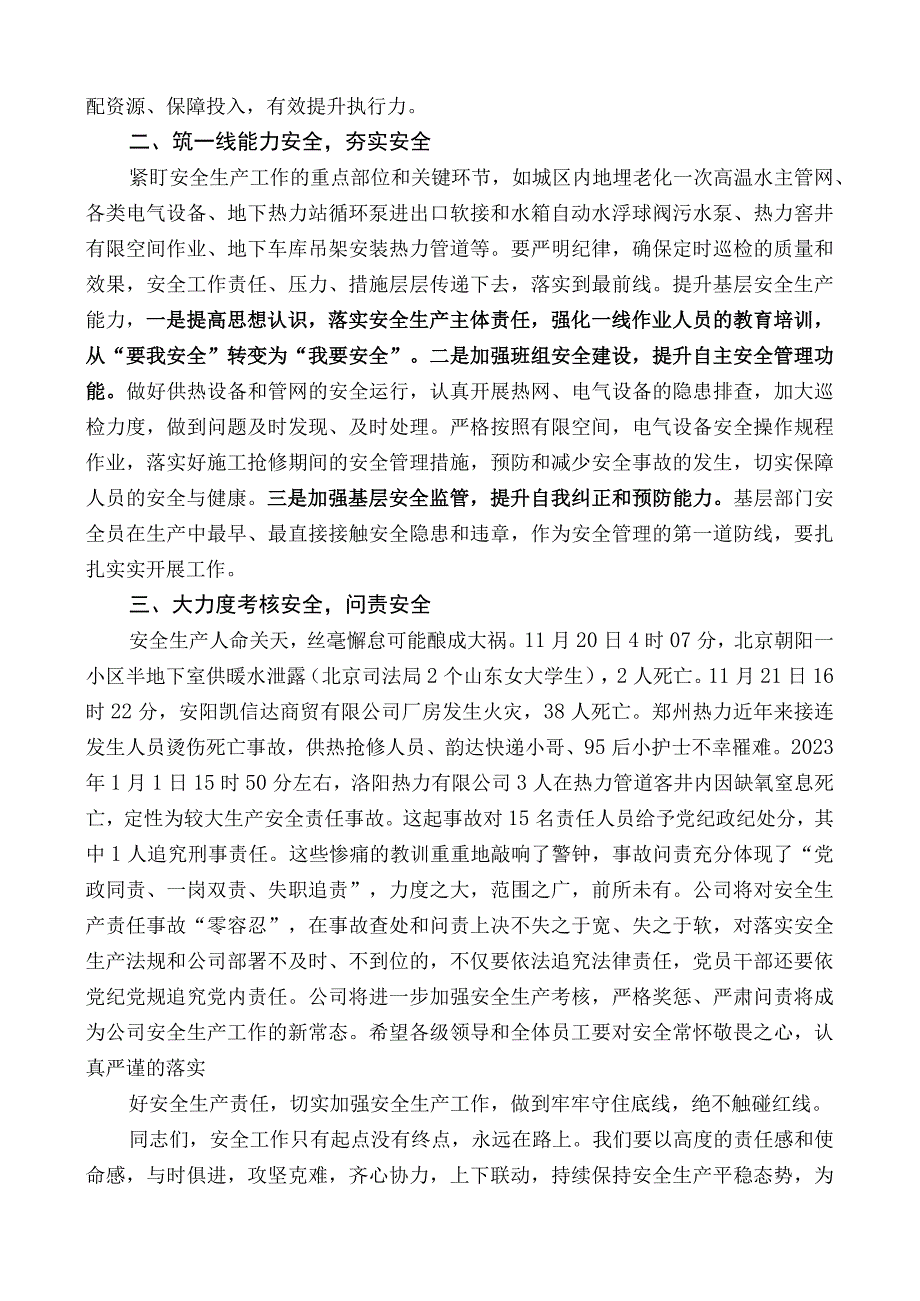 濮阳热力总经理管峰光：在公司安全生产工作会议上的讲话.docx_第2页