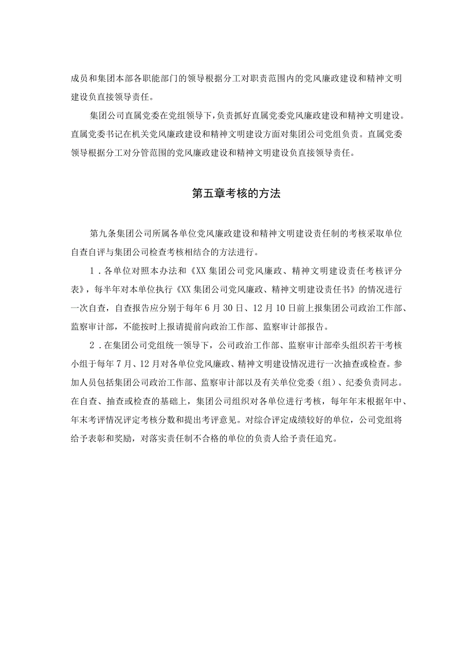 集团公司党风廉政、精神文明建设责任制考核办法.docx_第3页