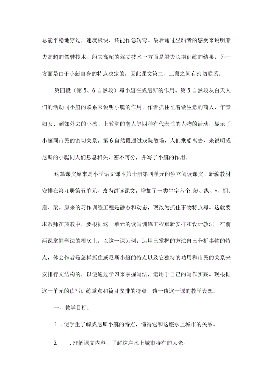 最新整理威尼斯的小艇7.docx_第2页