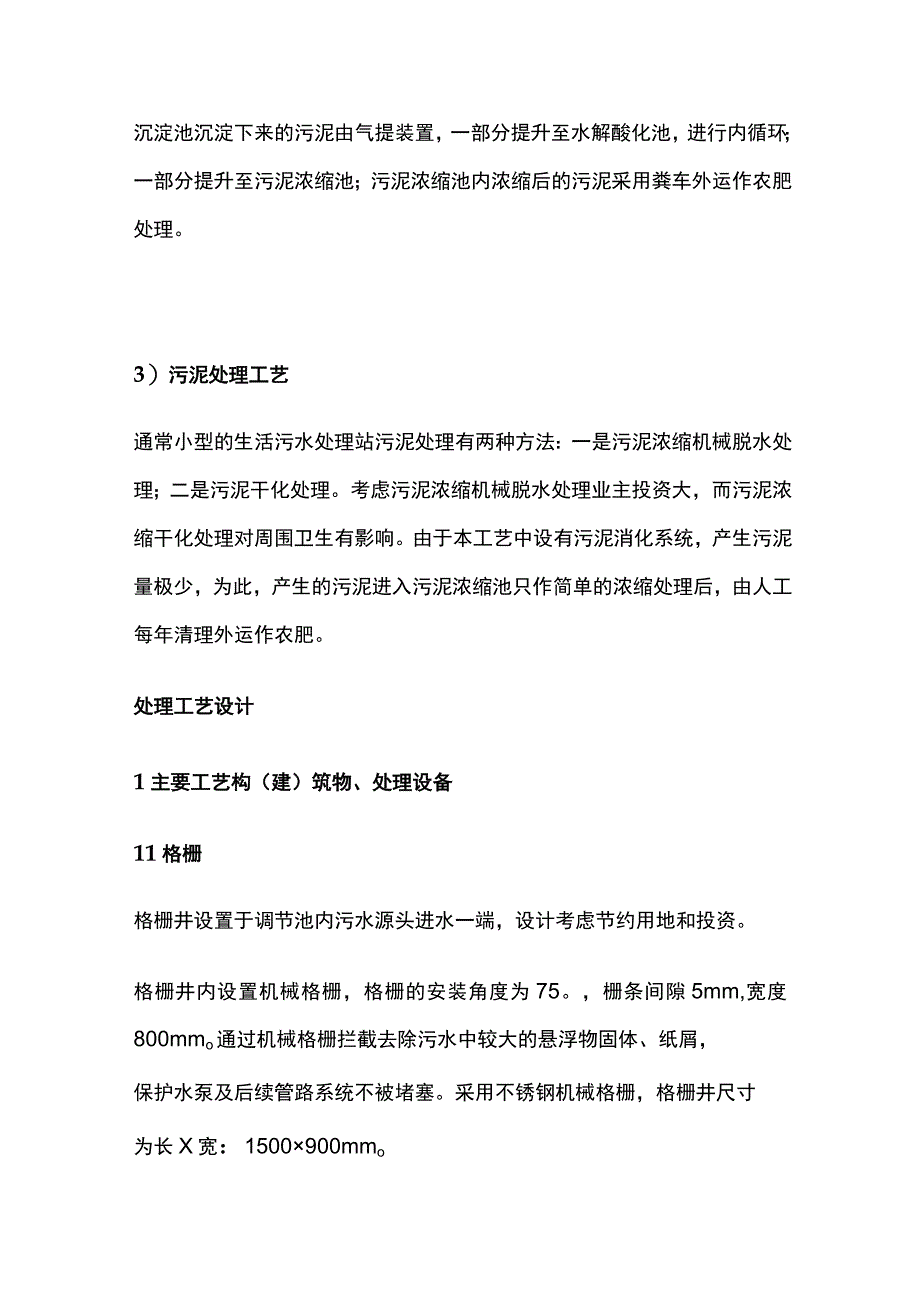 某污水处理方案.docx_第2页