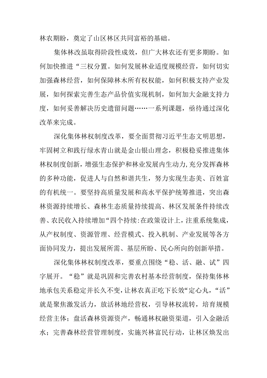 （3篇）2023学习贯彻落实《深化集体林权制度改革方案》心得体会.docx_第3页