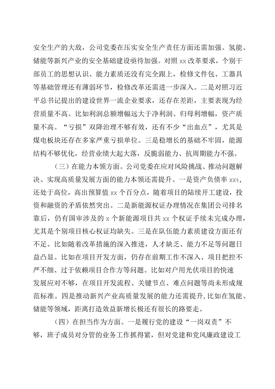 班子对照检查2023年主题教育民主生活会对照检查材料企业检视剖析发言提纲20231108.docx_第2页