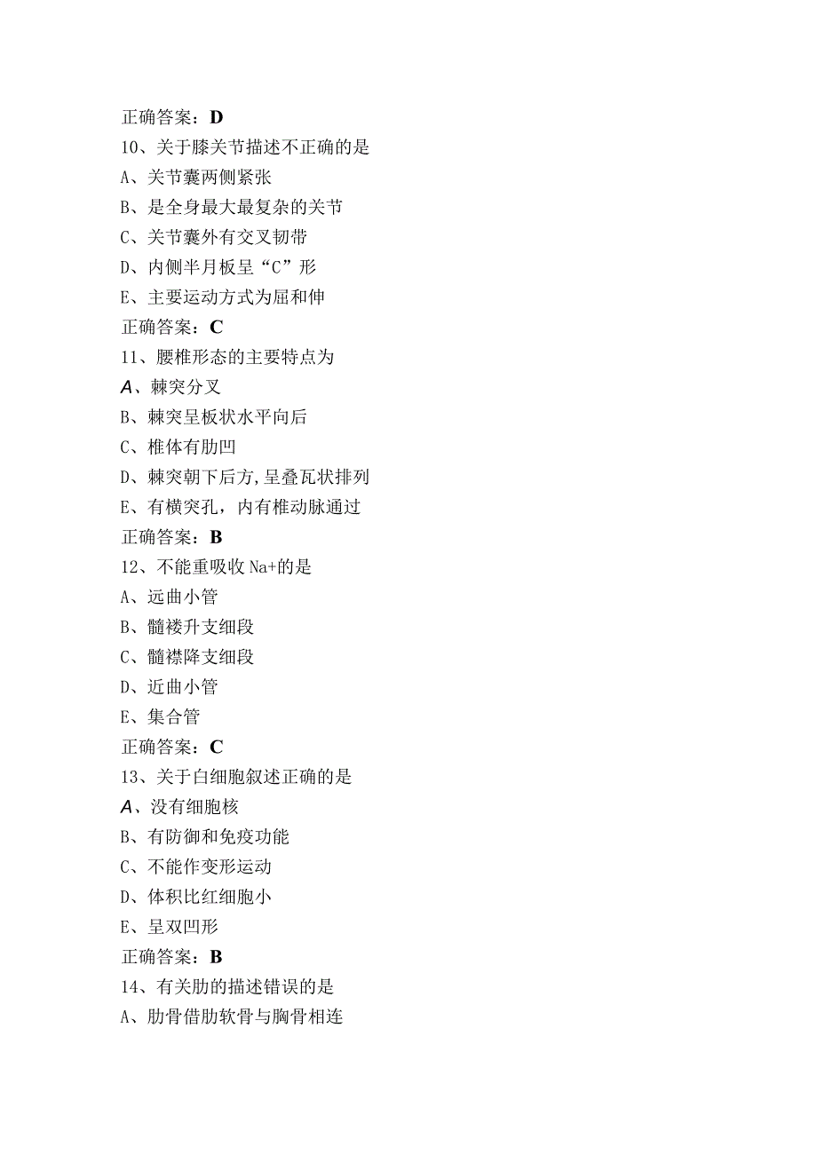 解剖模拟考试题及答案.docx_第3页