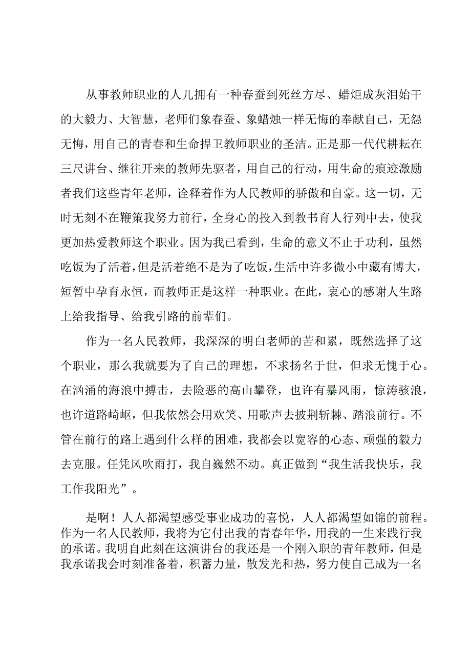 师德主题的演讲稿（20篇）.docx_第2页