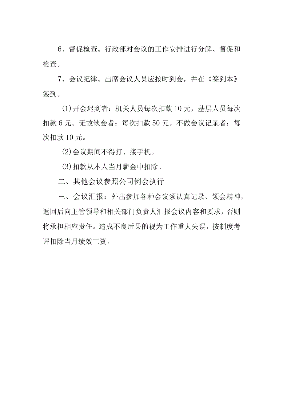 现代企业会议管理制度.docx_第2页