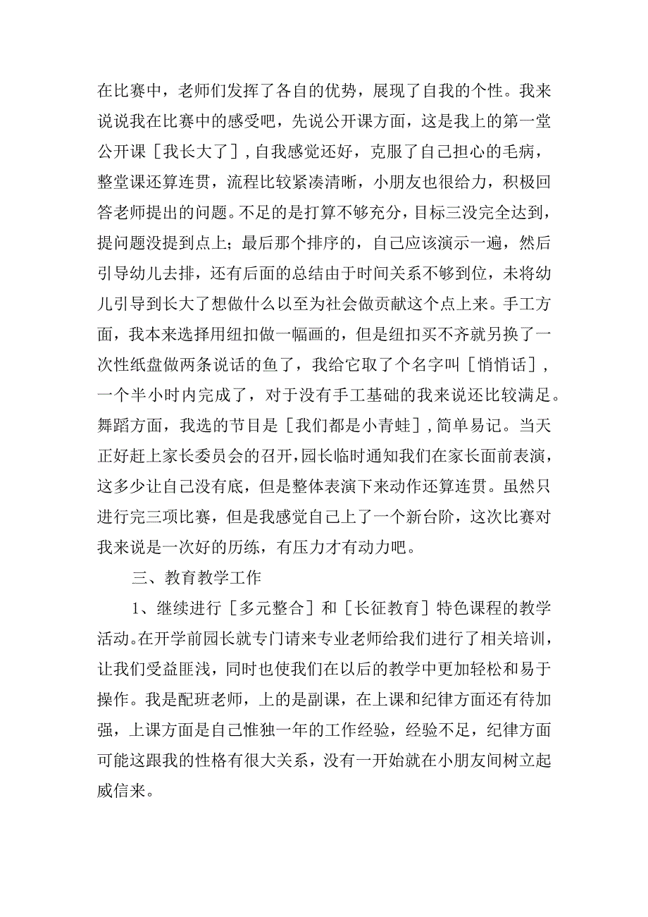 有关2024幼师实习个人工作总结简短.docx_第2页