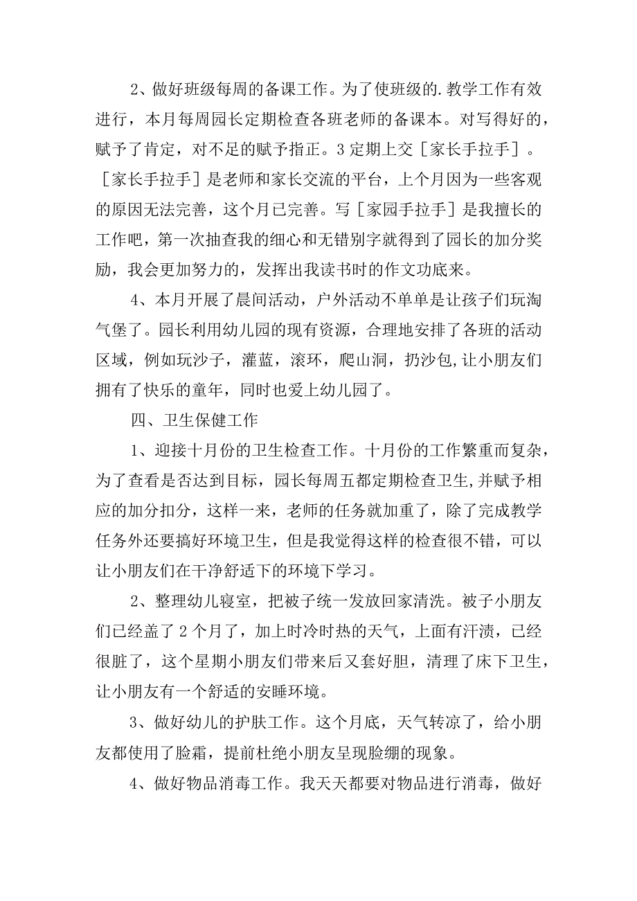 有关2024幼师实习个人工作总结简短.docx_第3页