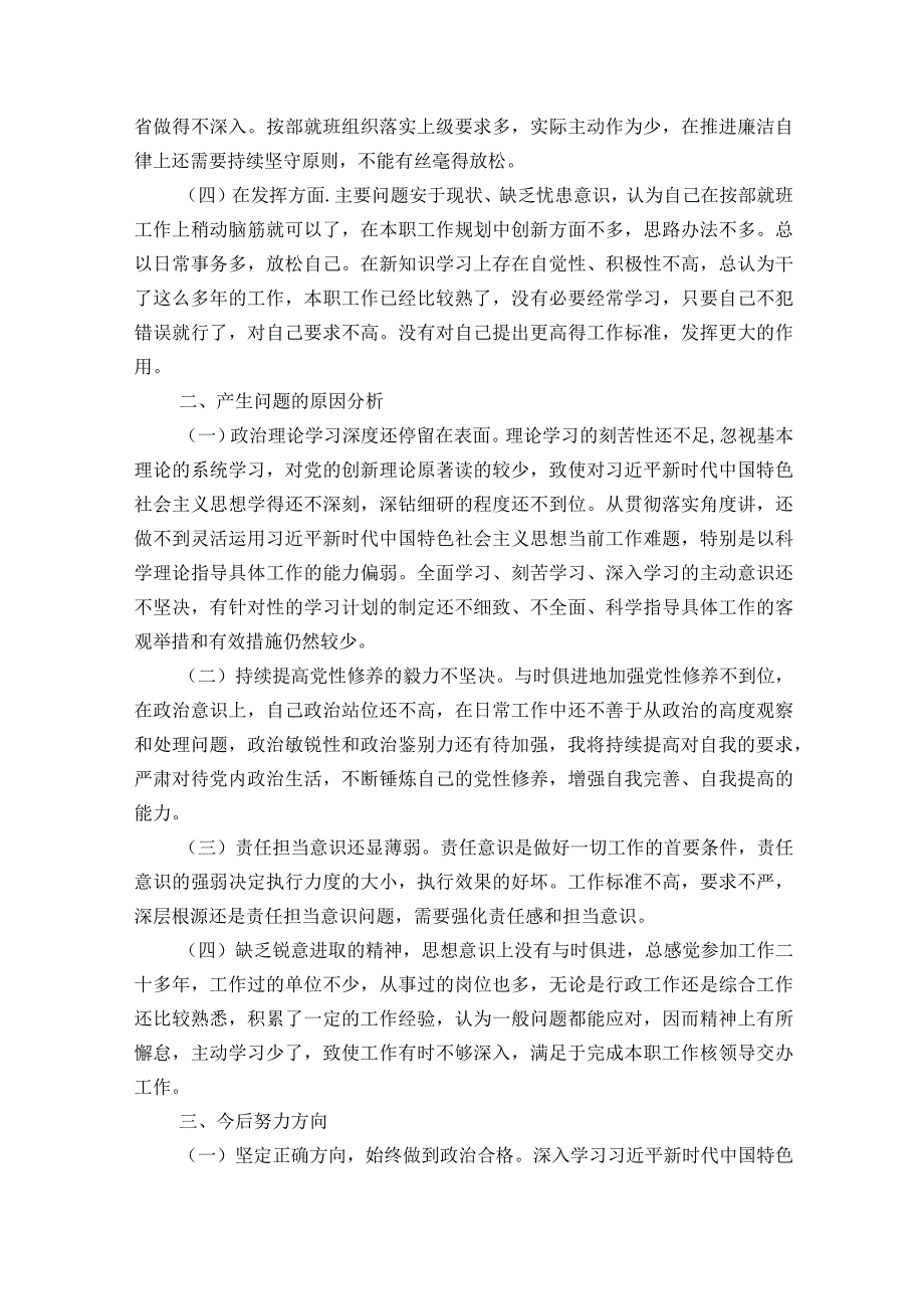 组织生活会党员个人问题整改清单范文2023-2023年度(通用8篇).docx_第2页