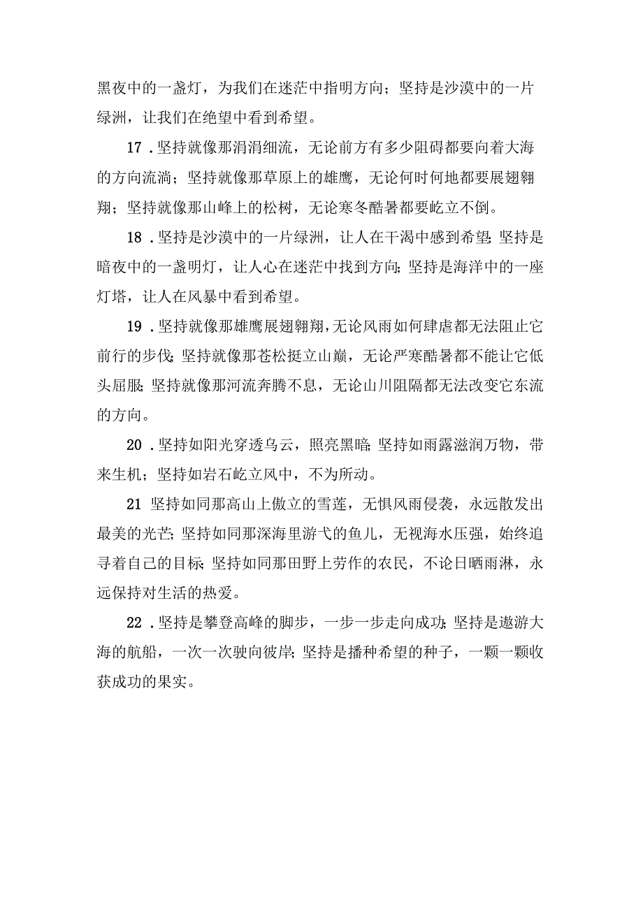 描写景物体现坚持的排比句.docx_第3页