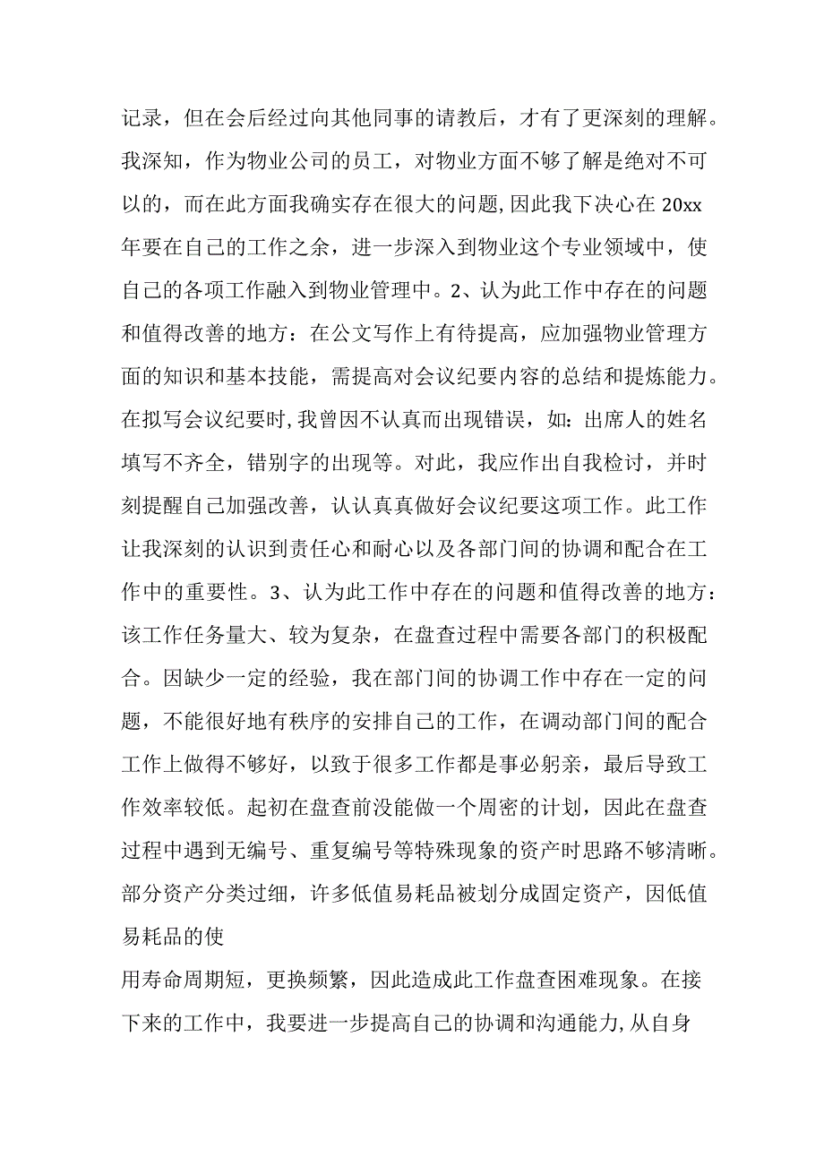 （6篇）关于物业管理公司党支部党建工作计划.docx_第2页