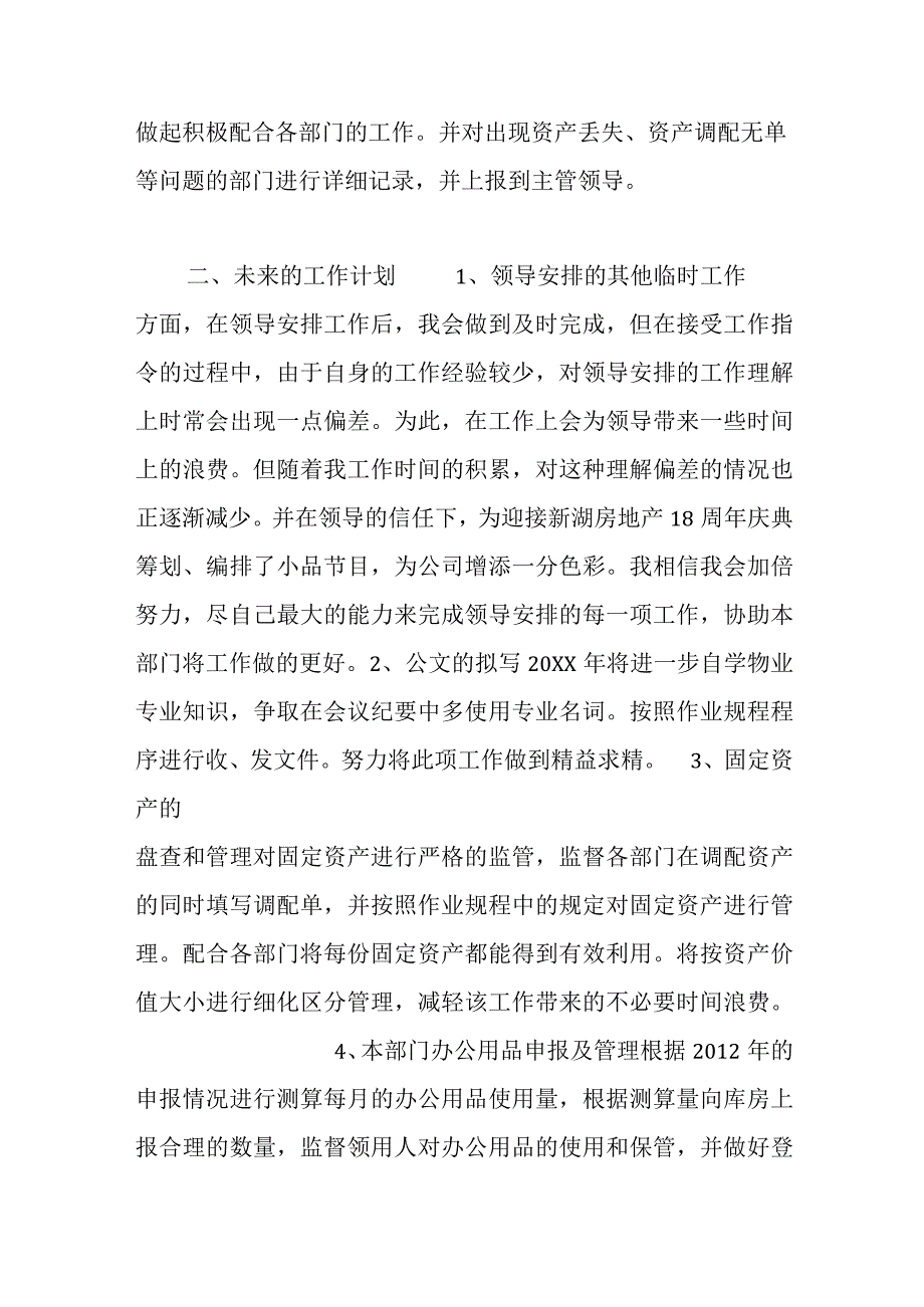 （6篇）关于物业管理公司党支部党建工作计划.docx_第3页