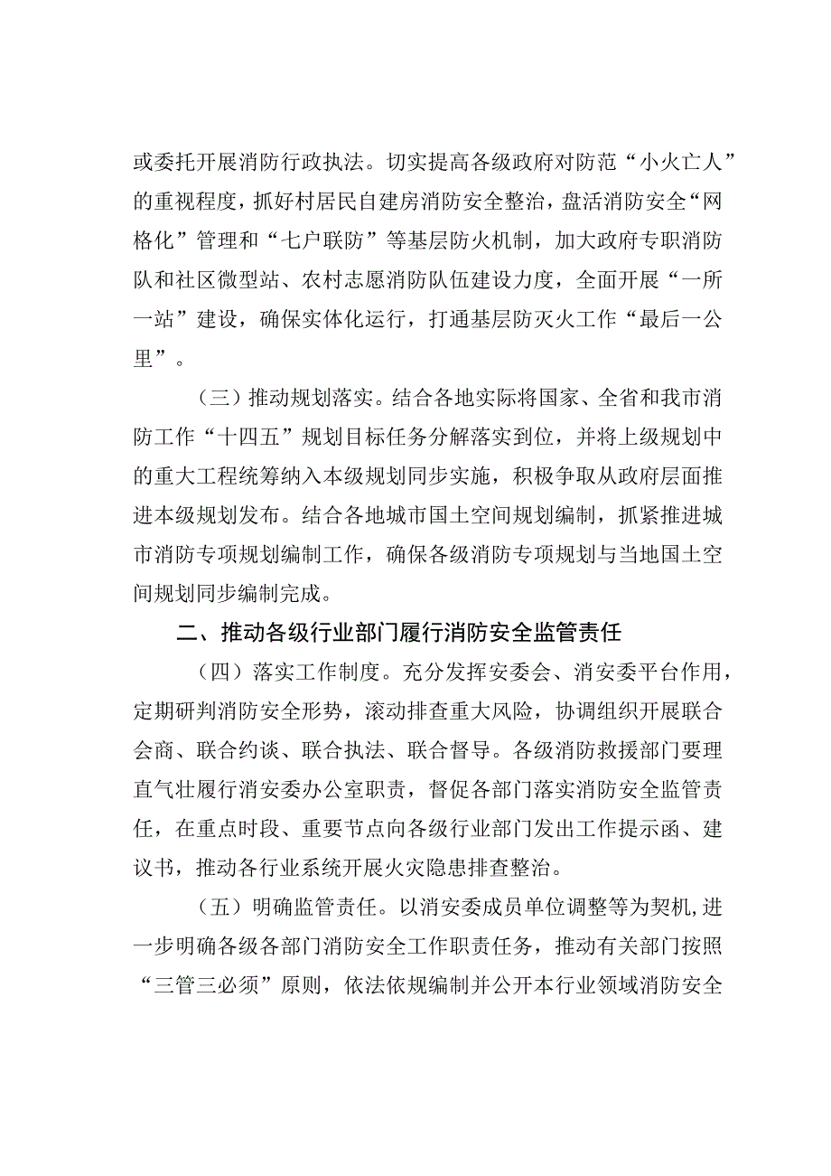 某某市关于贯彻落实安全生产“十五条硬措施”的意见.docx_第2页