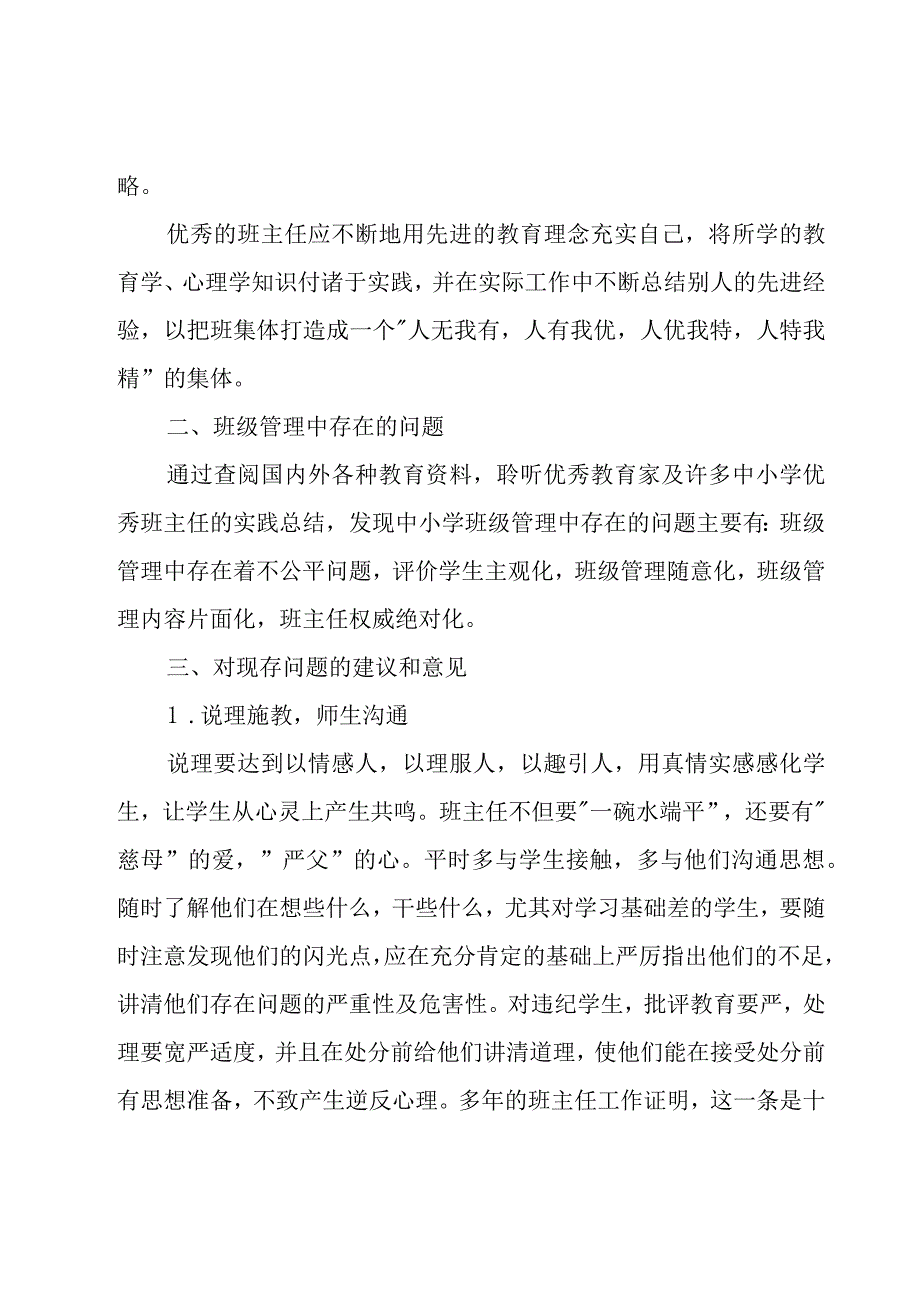 给班级管理的建议书.docx_第2页