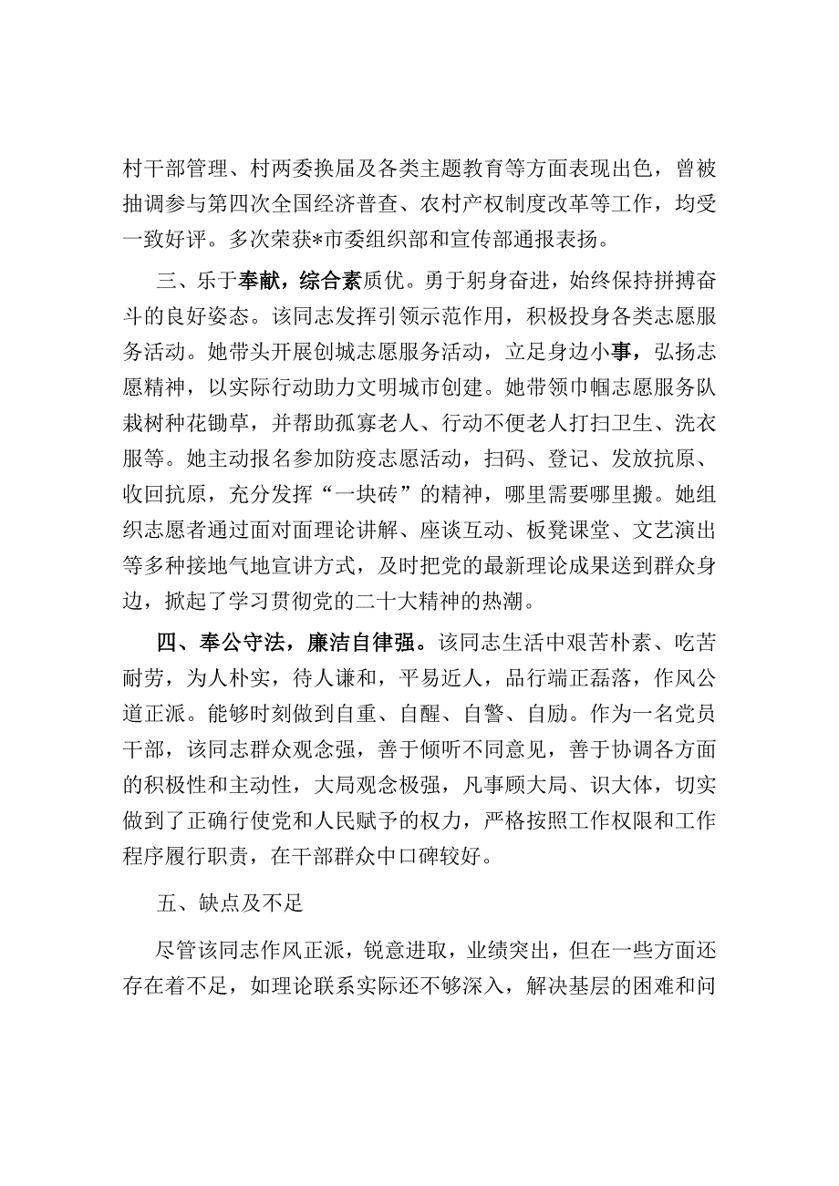 某党员干部现实表现材料.docx_第2页