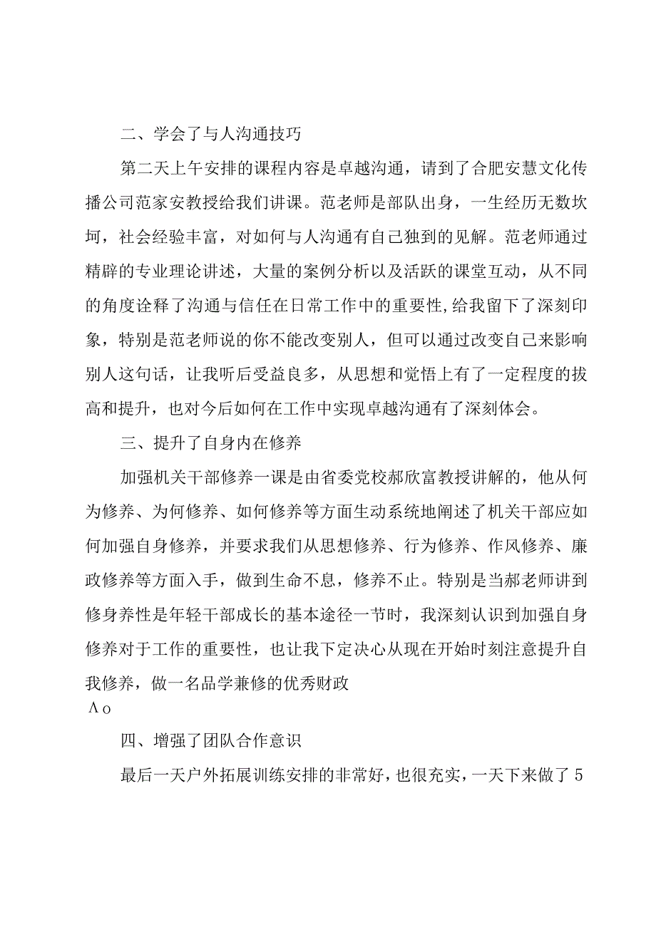 青年干部培训班个人学习心得体会（3篇）.docx_第2页