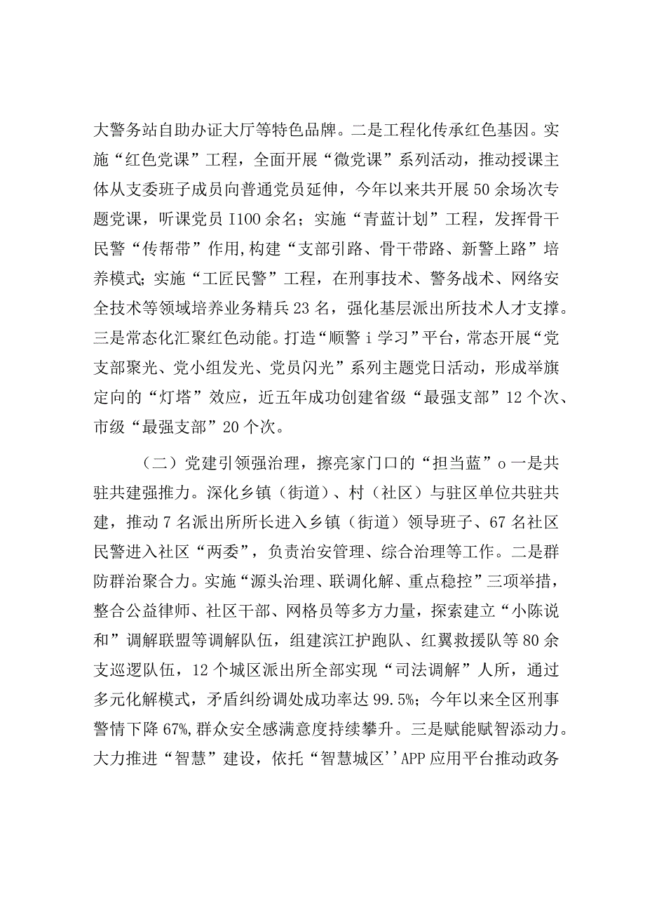 经验材料：基层派出所党建工作典型经验介绍.docx_第2页