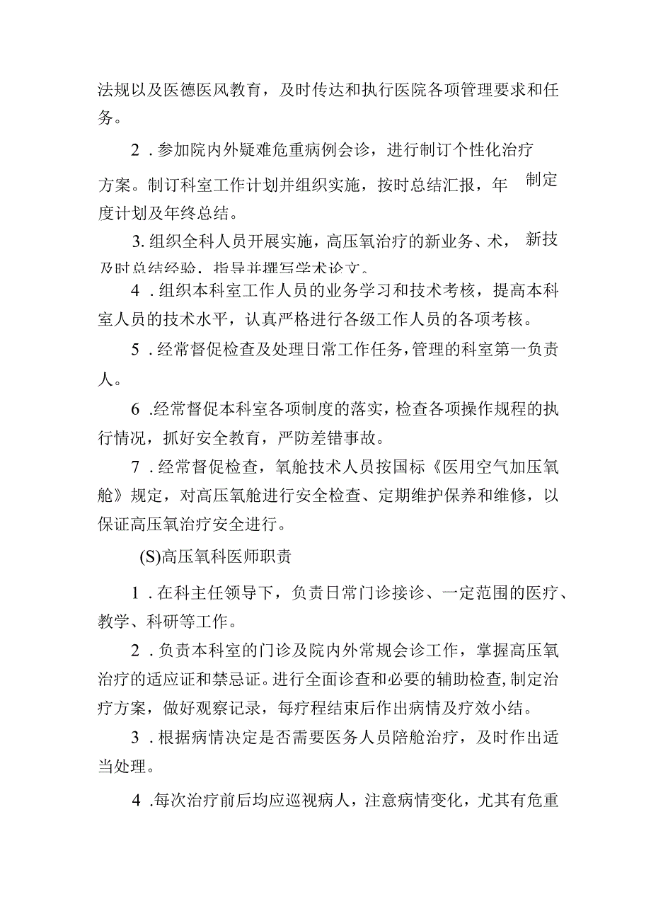 高压氧科人员职责.docx_第2页