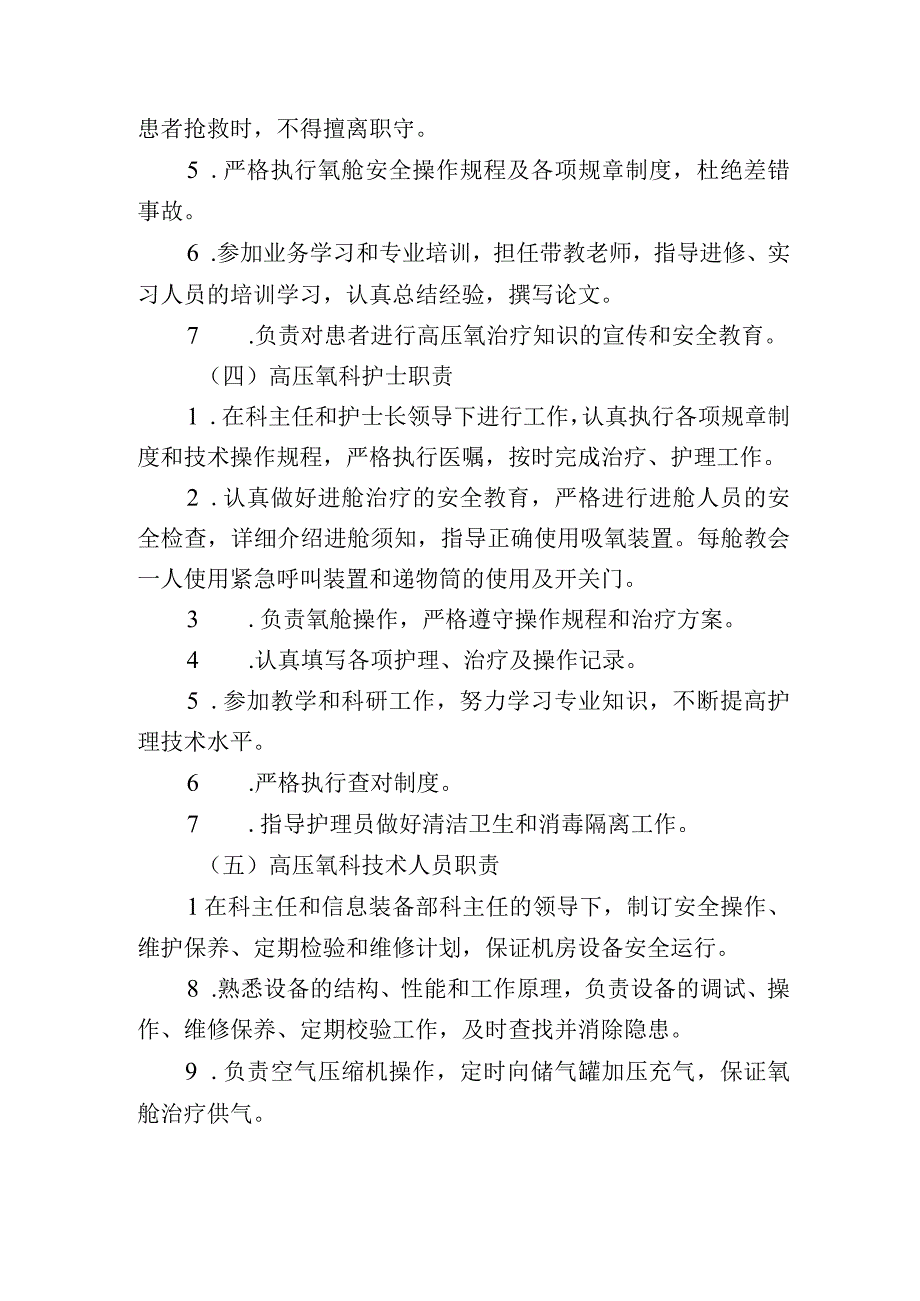 高压氧科人员职责.docx_第3页