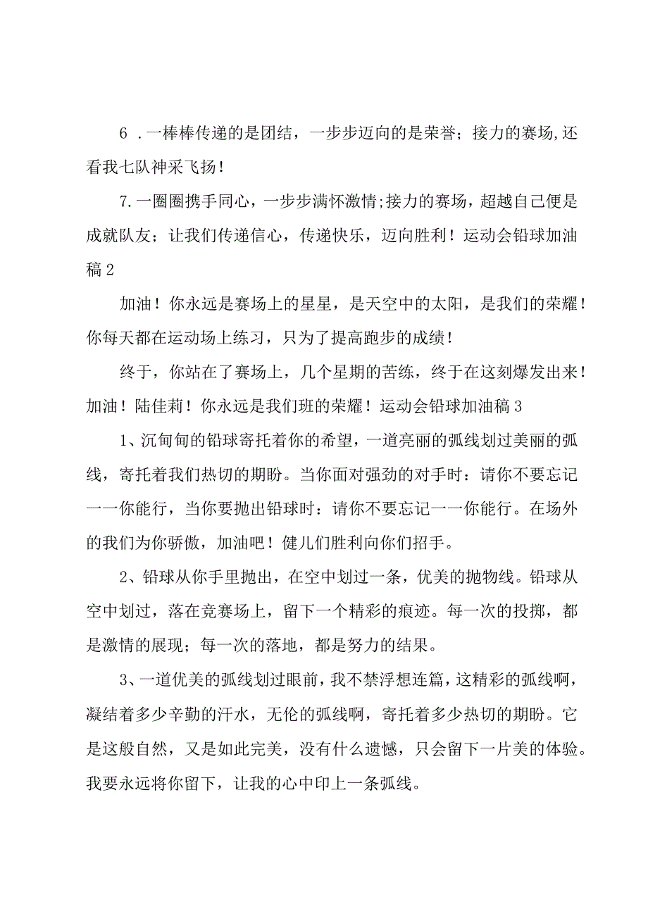 运动会铅球加油稿(合集15篇).docx_第2页