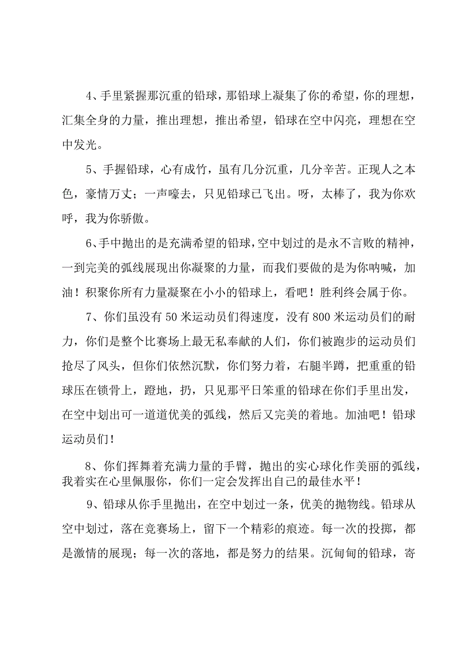 运动会铅球加油稿(合集15篇).docx_第3页