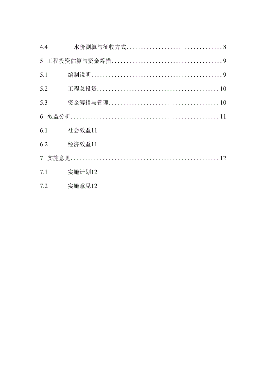 福建省西北某村人饮工程可行性研究报告.docx_第3页