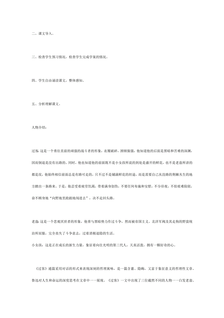 鲁迅散文诗《过客》教学设计.docx_第2页