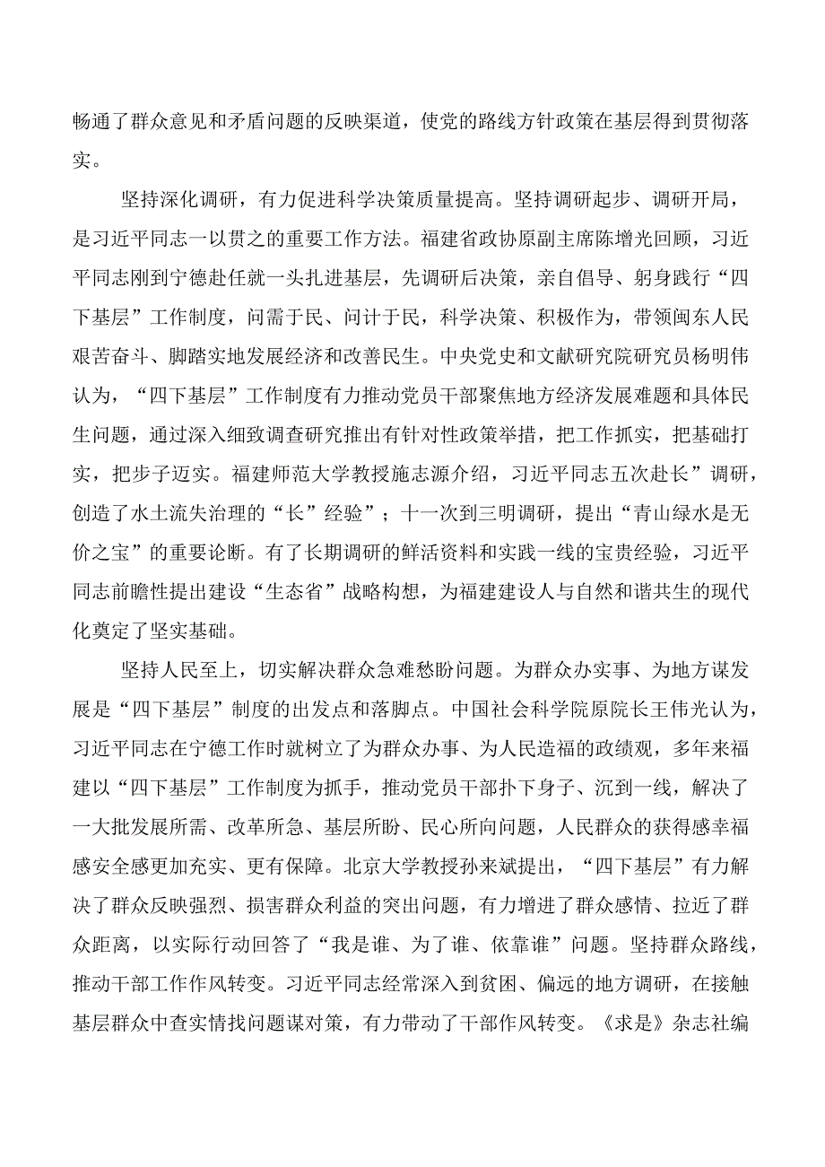 （10篇合集）关于学习践行“四下基层”心得体会（研讨材料）.docx_第2页