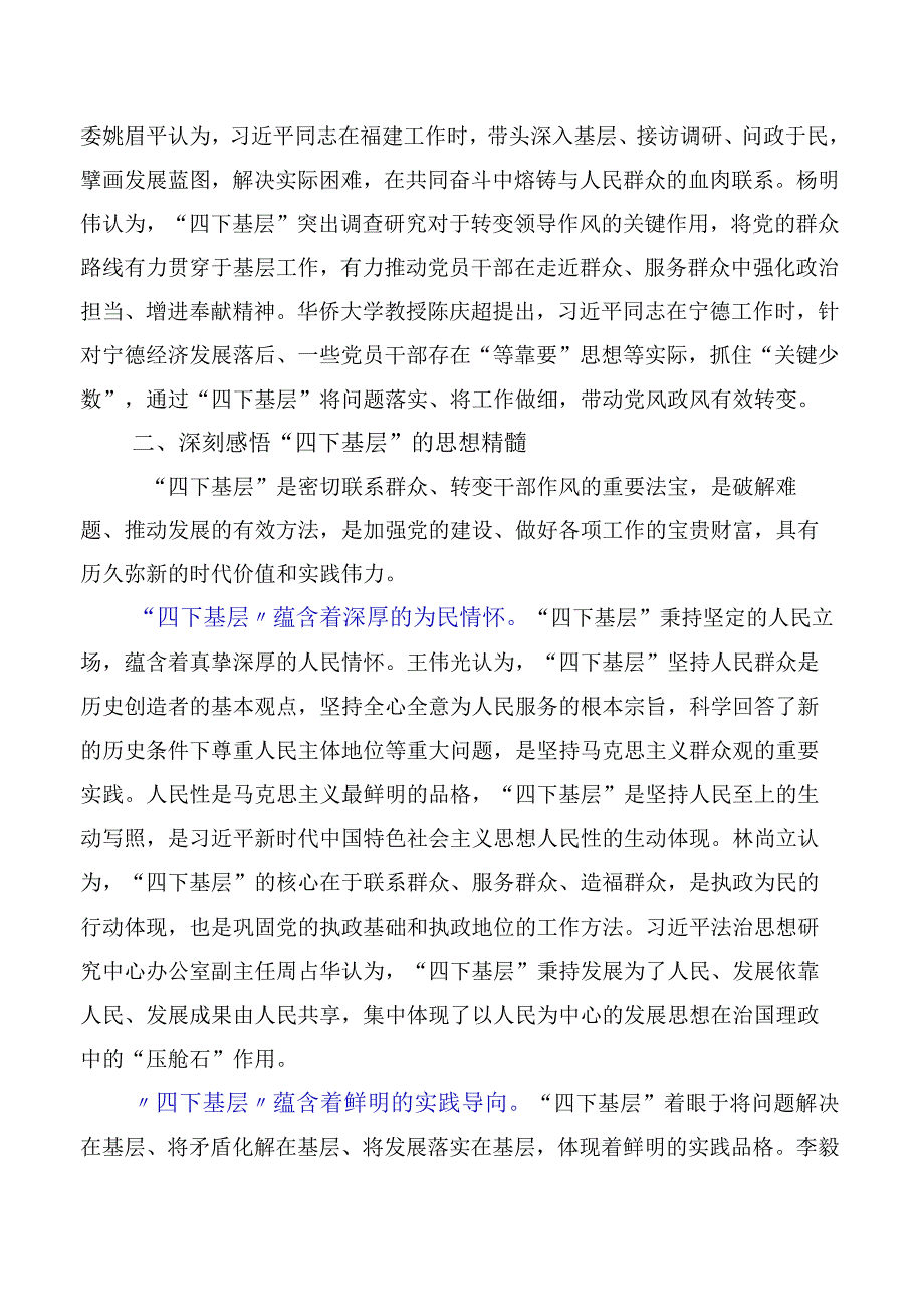 （10篇合集）关于学习践行“四下基层”心得体会（研讨材料）.docx_第3页