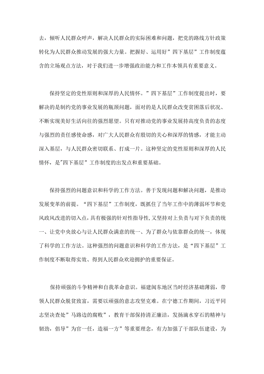 （合编4篇文）2023年“四下基层”与新时代党的群众路线理论研讨会发言材料.docx_第2页