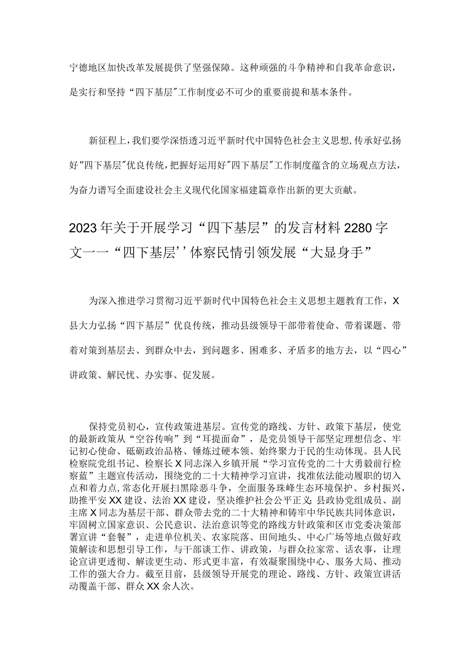 （合编4篇文）2023年“四下基层”与新时代党的群众路线理论研讨会发言材料.docx_第3页