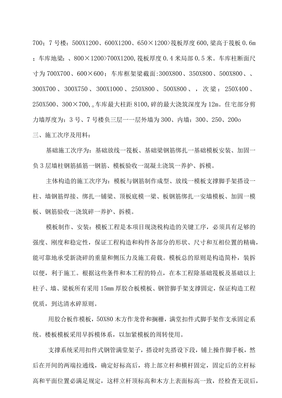 高科朗山工程的施工方案设计.docx_第2页