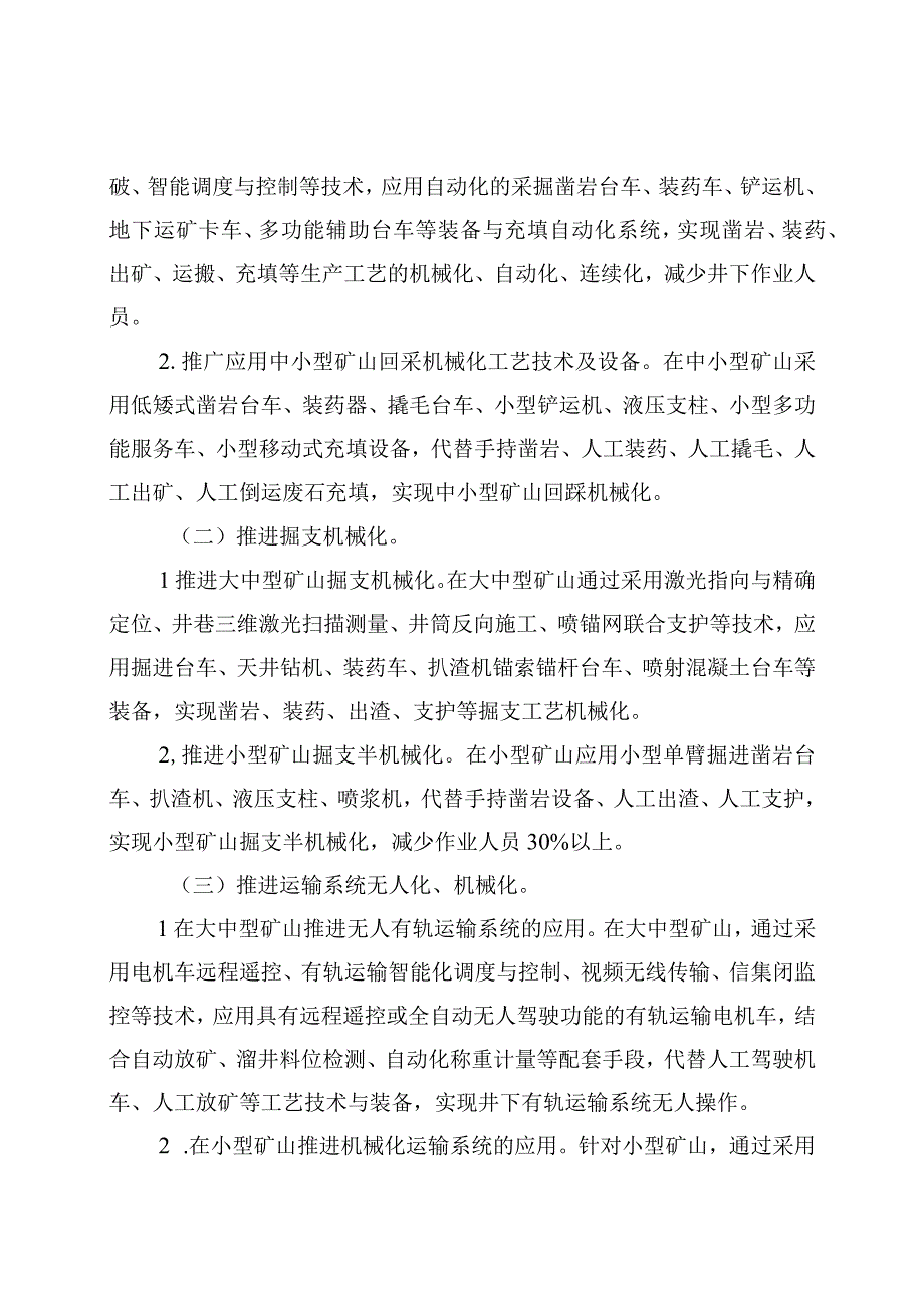 非煤矿山领域开展推广应用安全生产先进工艺技术和装备专项行动实施方案.docx_第2页