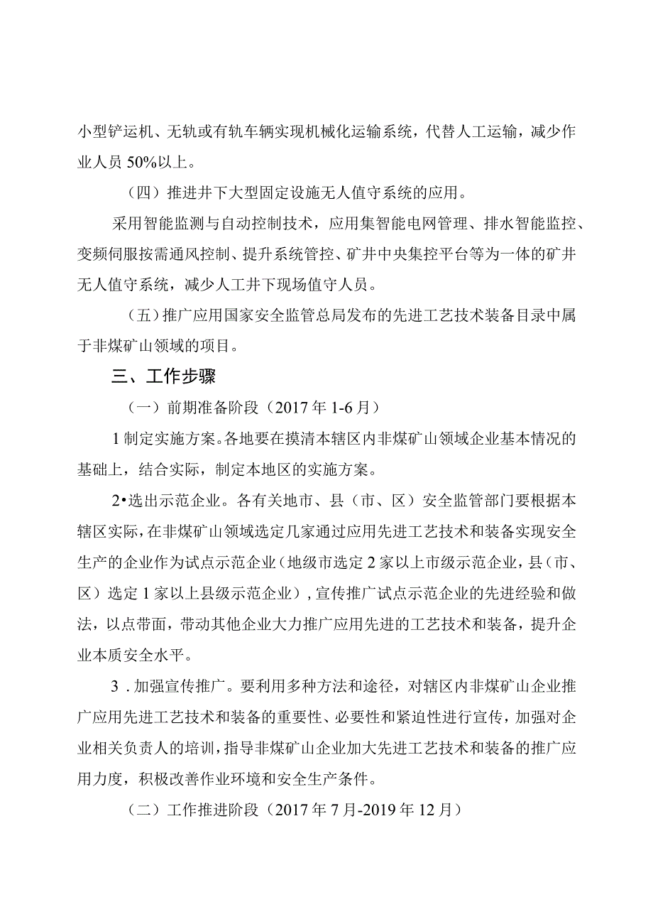 非煤矿山领域开展推广应用安全生产先进工艺技术和装备专项行动实施方案.docx_第3页