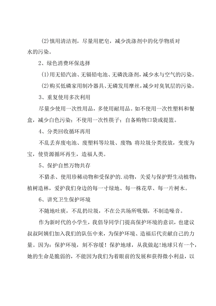 校园环境建议书(15篇).docx_第2页