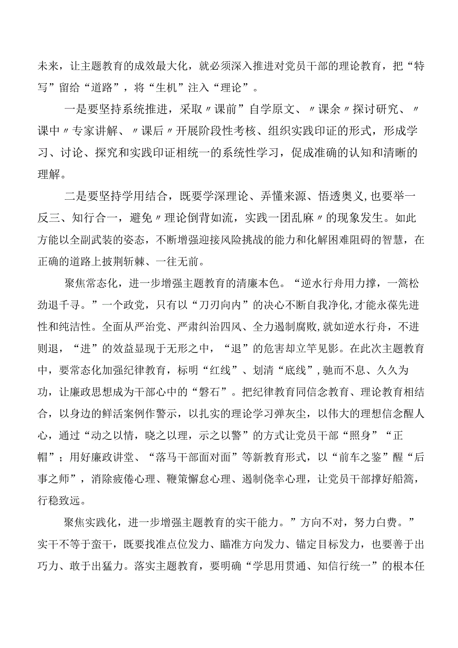 （十篇）2023年度以学促干重实践以学正风抓整改研讨发言、心得体会.docx_第2页