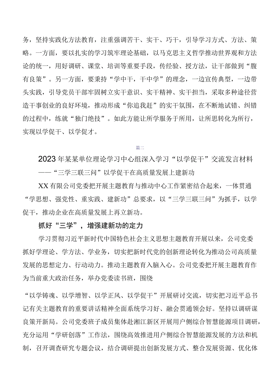 （十篇）2023年度以学促干重实践以学正风抓整改研讨发言、心得体会.docx_第3页