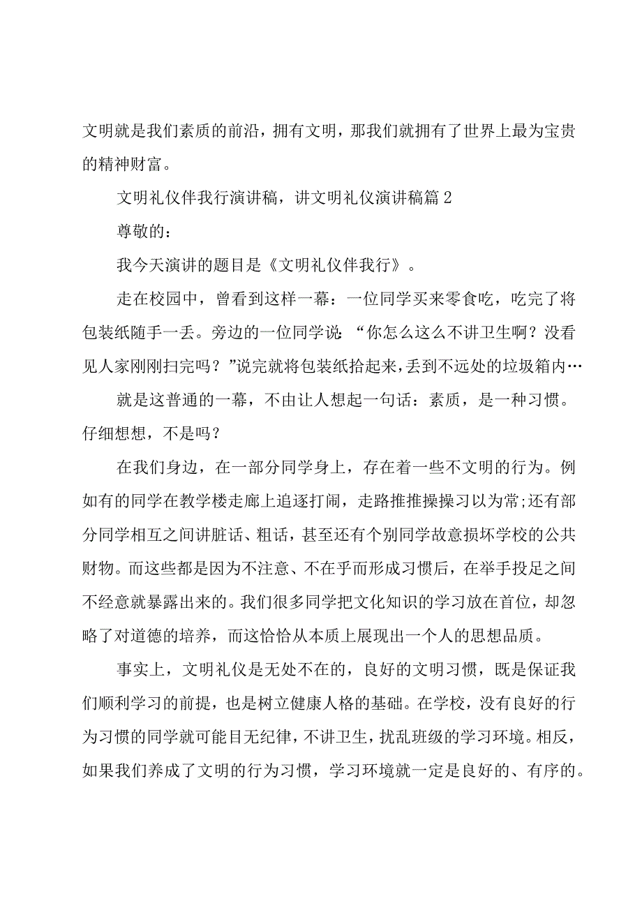 文明礼仪伴我行演讲稿,讲文明礼仪演讲稿（15篇）.docx_第2页