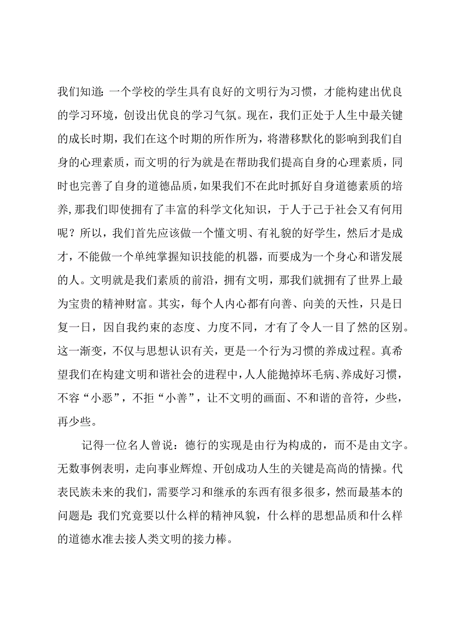 文明礼仪伴我行演讲稿,讲文明礼仪演讲稿（15篇）.docx_第3页