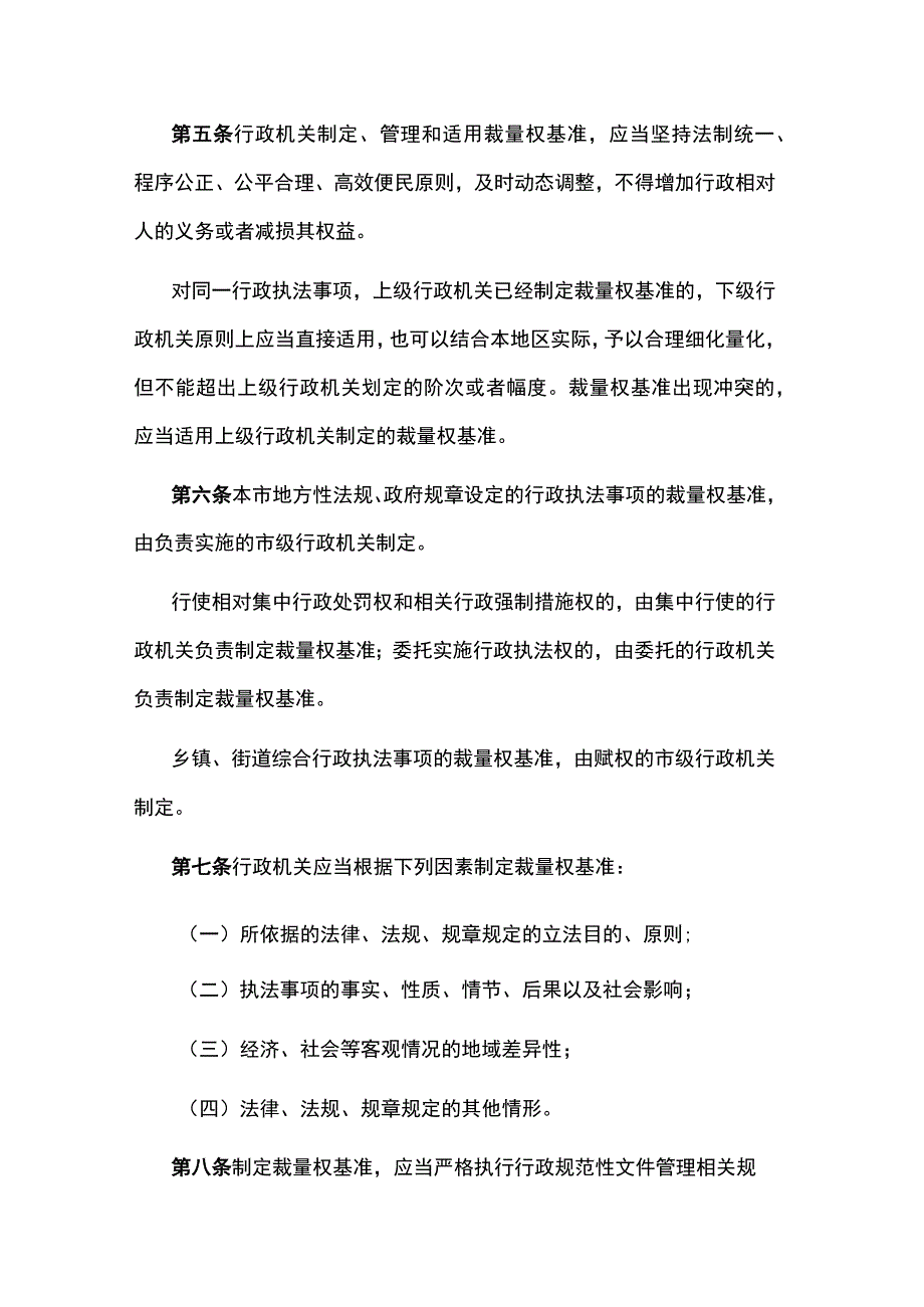 武汉市行政裁量权基准管理规定-全文及解读.docx_第2页