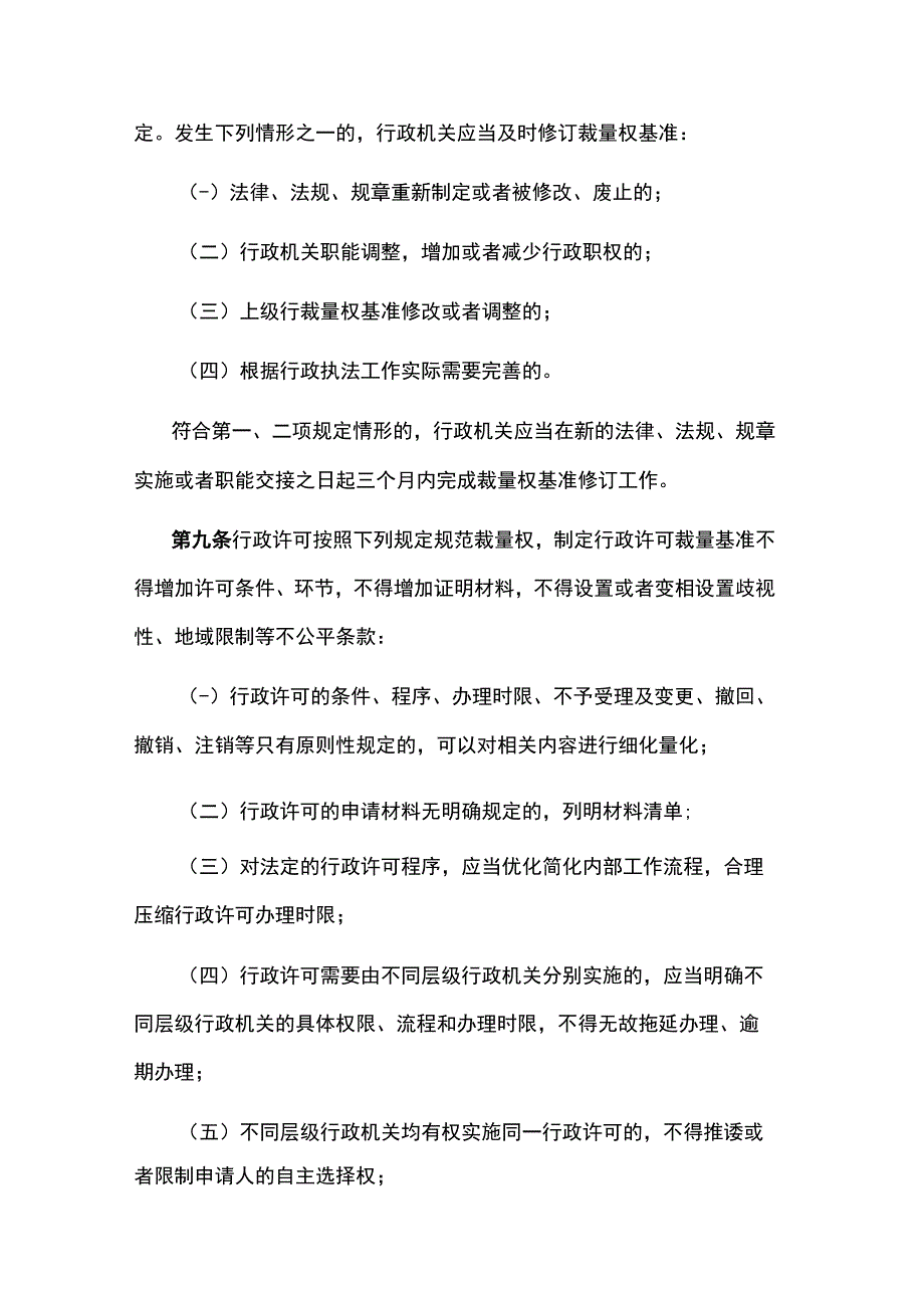 武汉市行政裁量权基准管理规定-全文及解读.docx_第3页