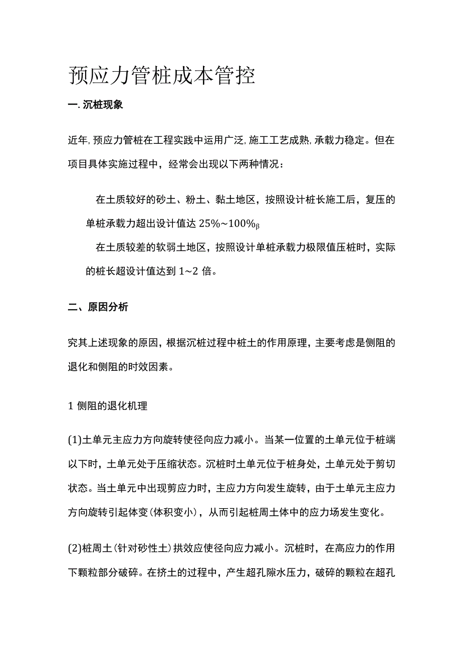 预应力管桩成本管控.docx_第1页