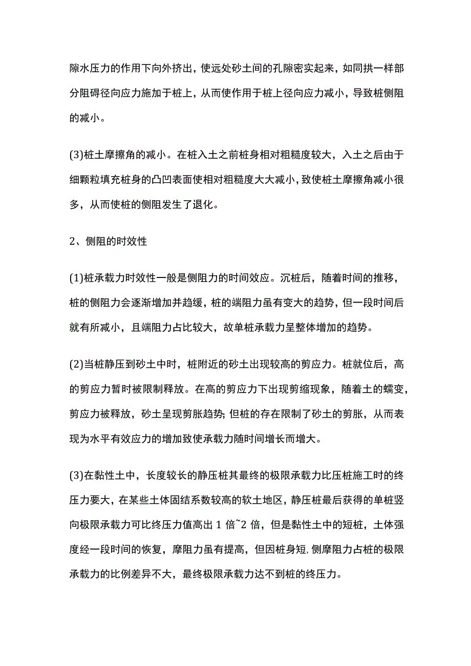 预应力管桩成本管控.docx_第2页