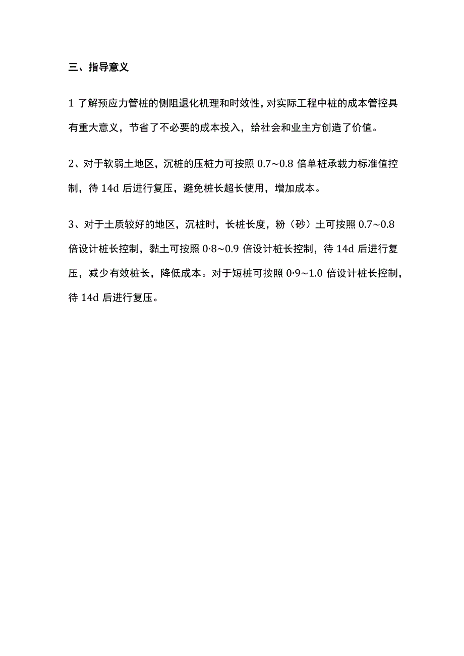 预应力管桩成本管控.docx_第3页