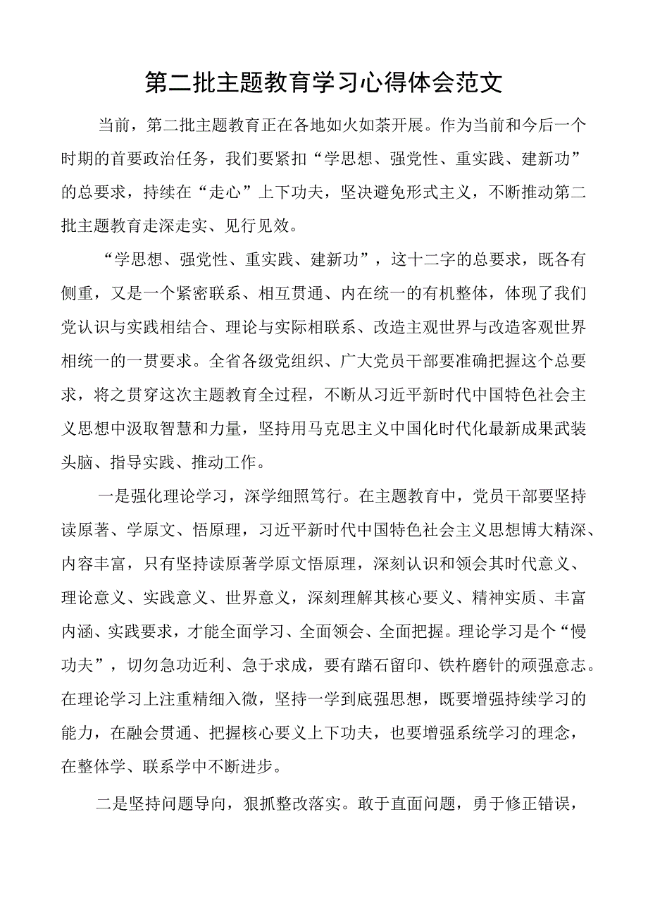 教育类学习心得体会二批次第研讨发言材料.docx_第1页