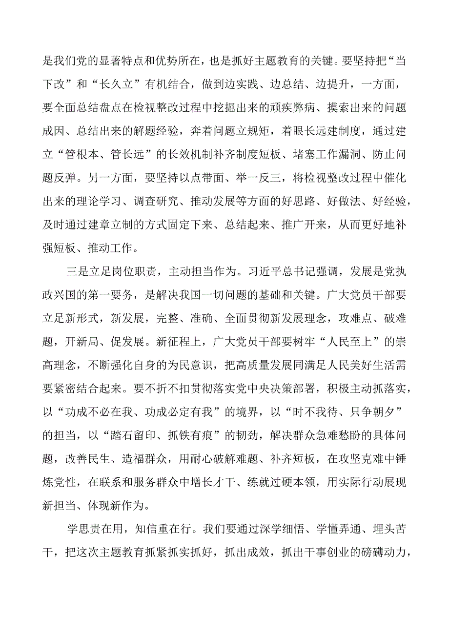 教育类学习心得体会二批次第研讨发言材料.docx_第2页