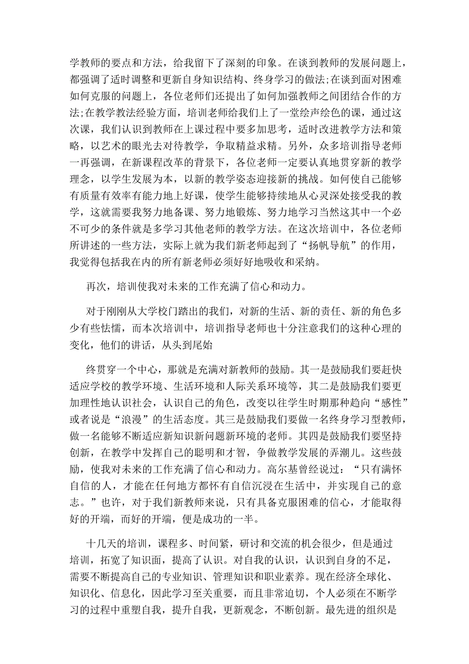 教师培训心得体会.docx_第2页