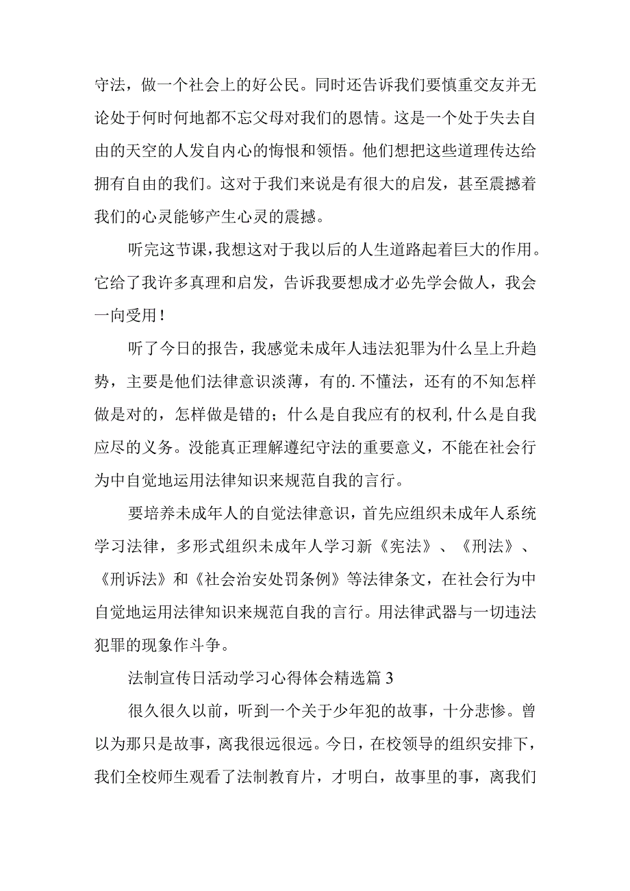 最新法制宣传日活动学习心得体会15篇.docx_第3页